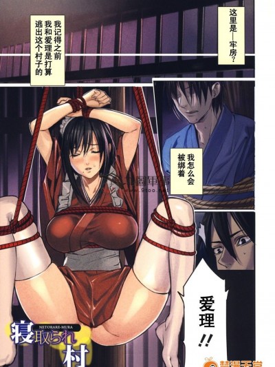 无翼鸟少女邪恶漫画全集村之牢房兴事漫画