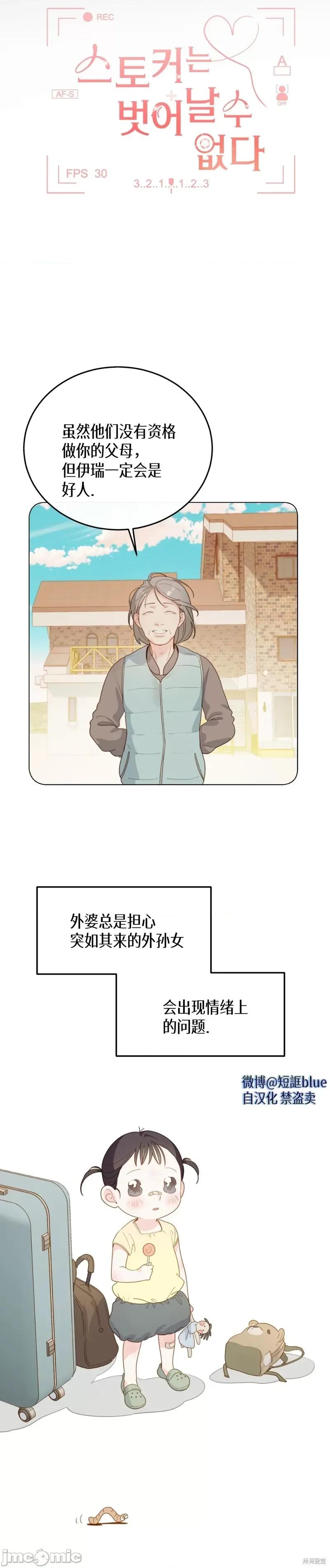 跟踪狂是逃不掉 跟踪狂是逃不掉的 第5页