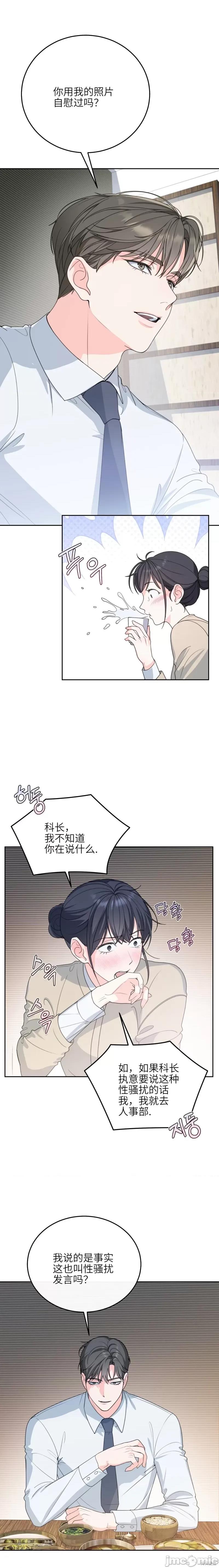 跟踪狂是逃不掉 跟踪狂是逃不掉的 第10页