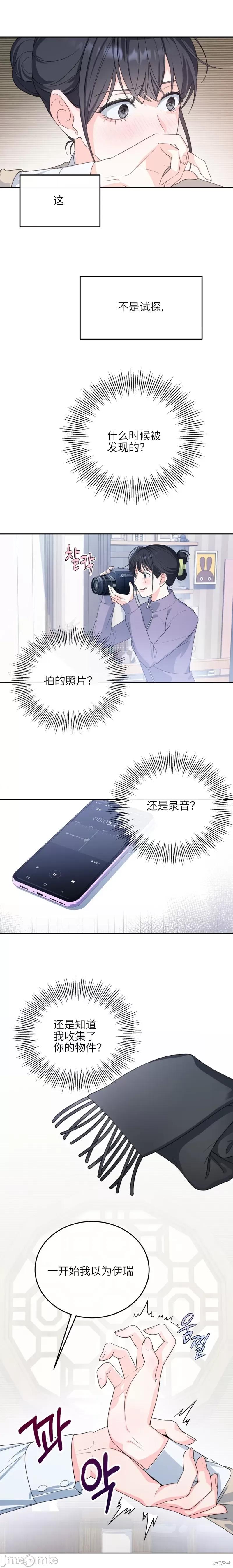 跟踪狂是逃不掉 跟踪狂是逃不掉的 第11页