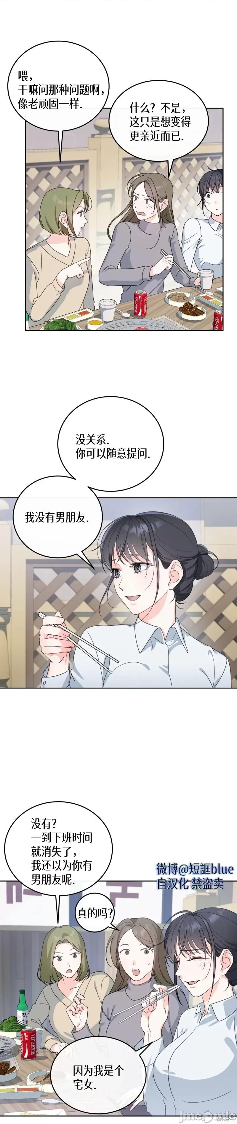 跟踪狂是逃不掉 跟踪狂是逃不掉的 第15页