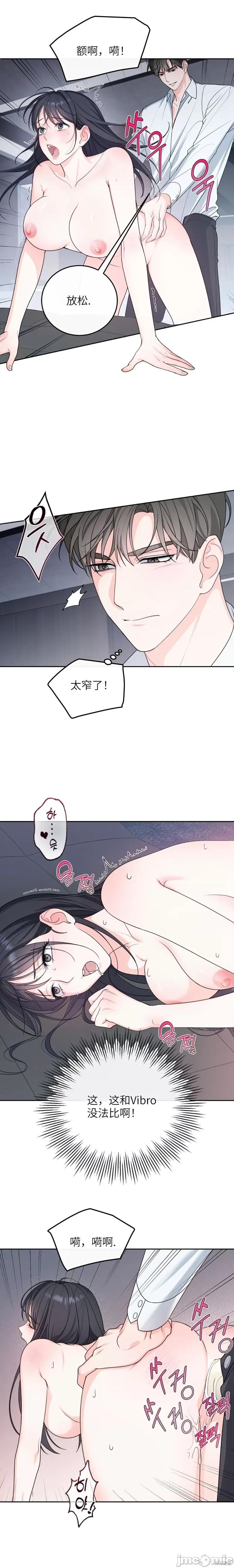 跟踪狂是逃不掉 跟踪狂是逃不掉的 第16页