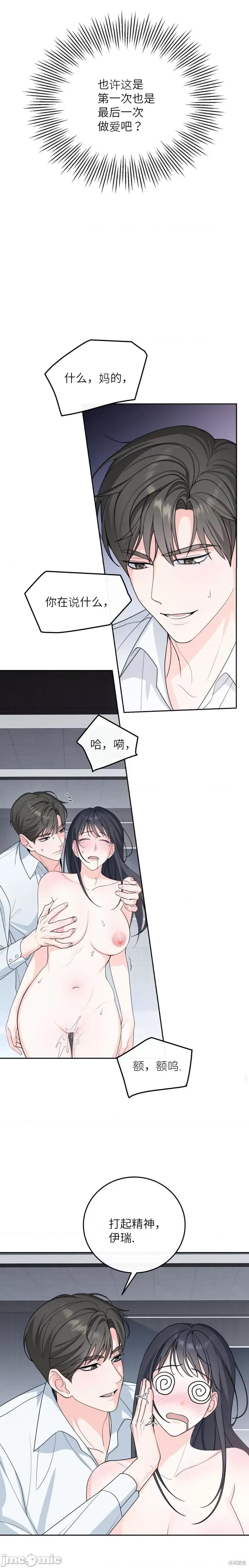 跟踪狂是逃不掉 跟踪狂是逃不掉的 第19页