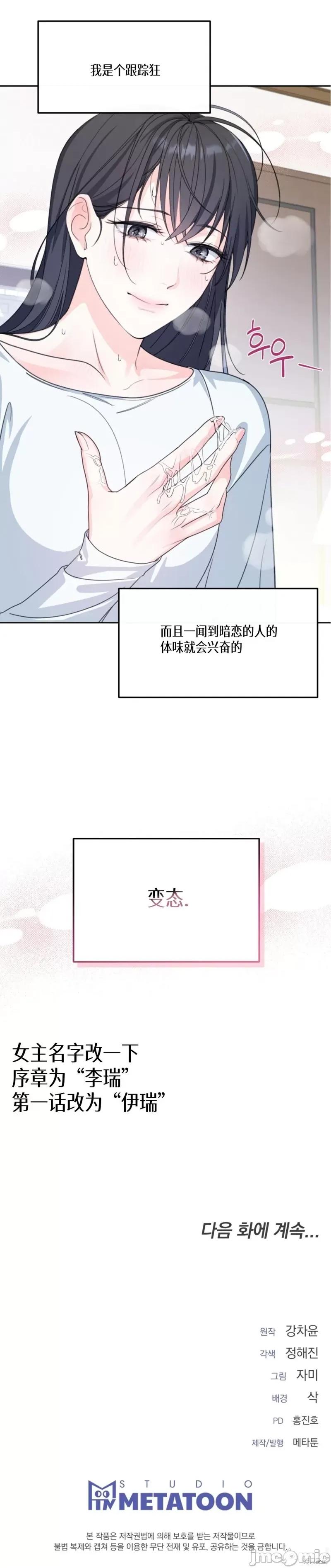 跟踪狂是逃不掉 跟踪狂是逃不掉的 第28页
