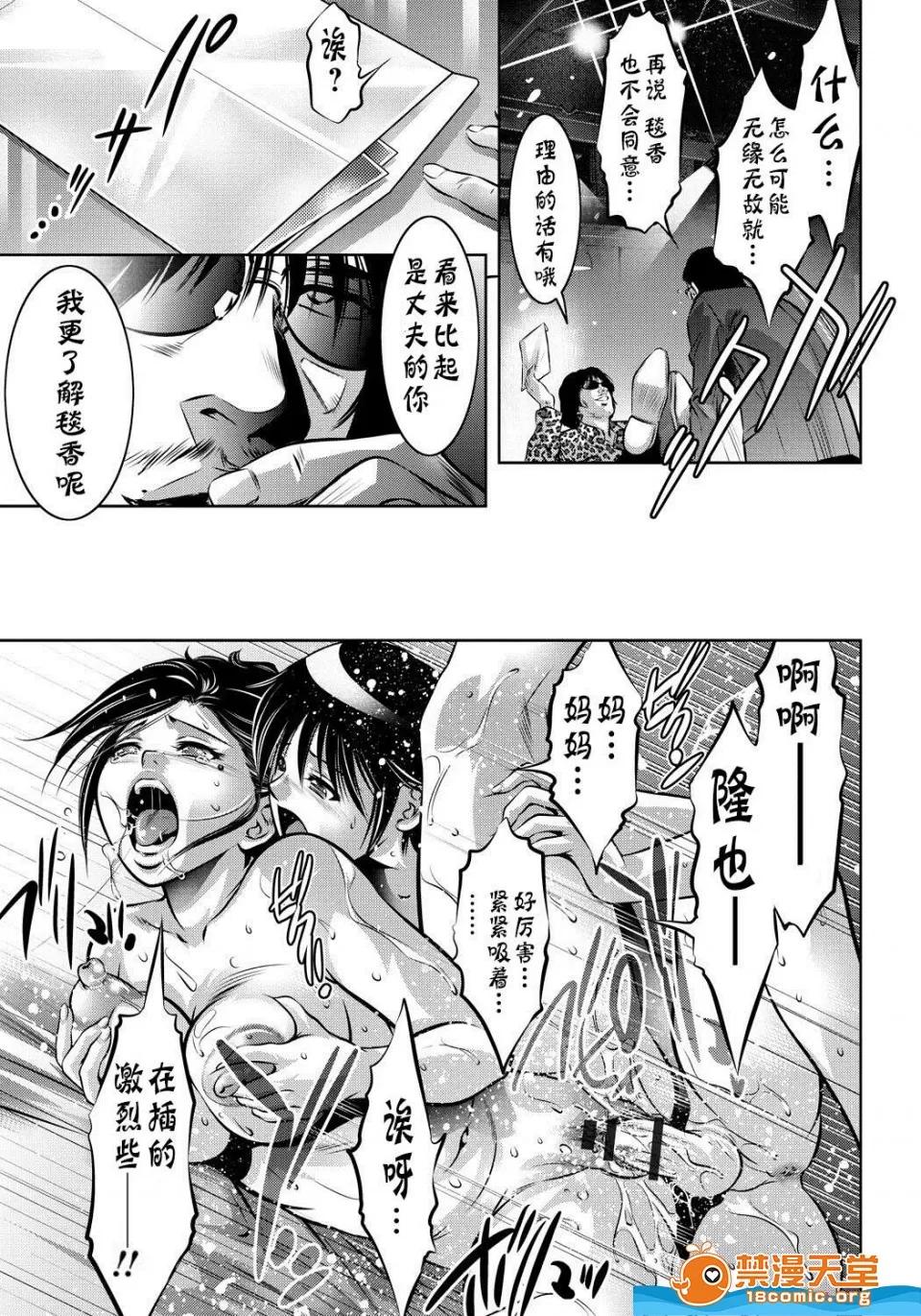泷れーき、鬼洼浩 [泷れーき、鬼洼浩久][母と息子の姦美な调教讲座] 第77页