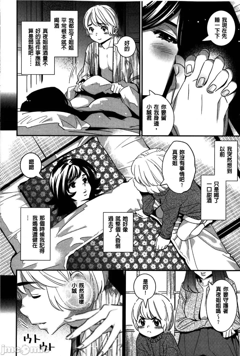 アネマヨ [桂よしひろ] アネマヨ[中国翻译] 第200页