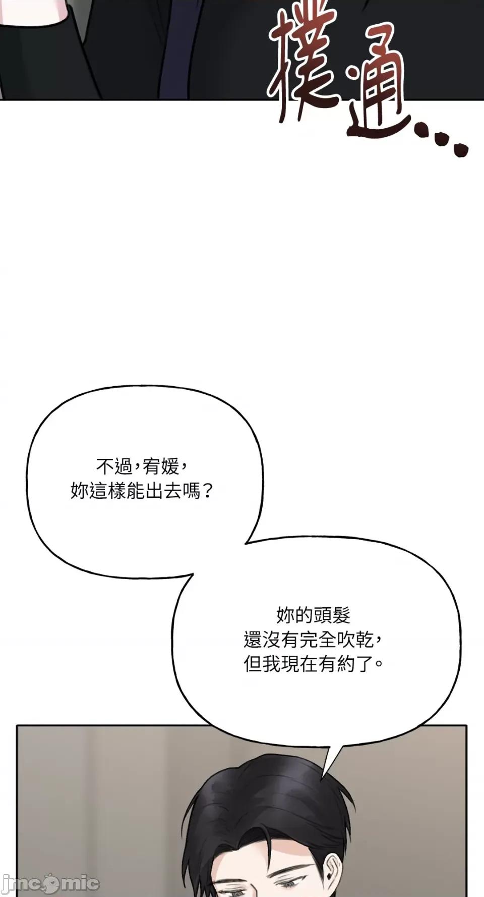 缠绕 缠绕-第3话 第33页