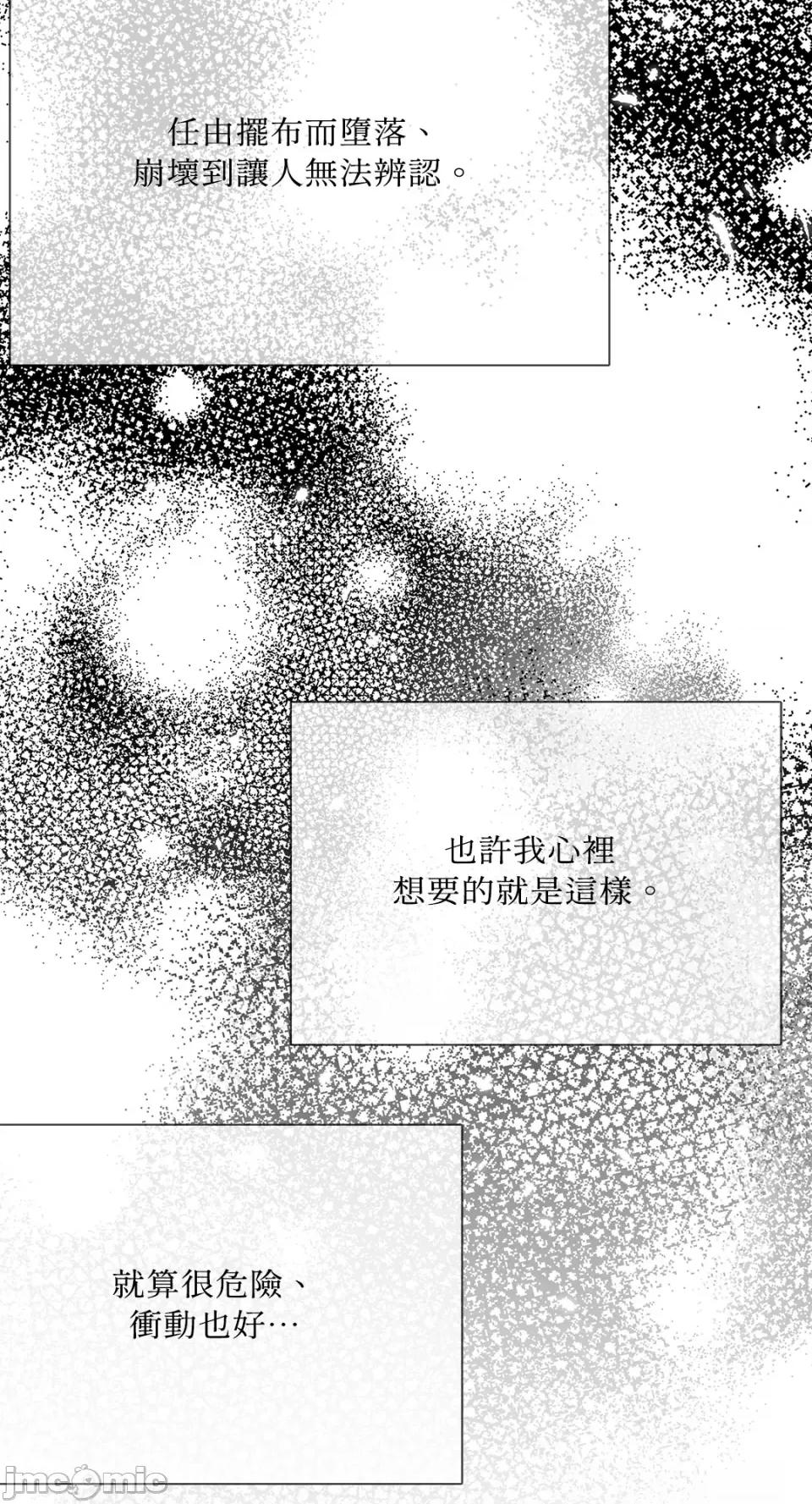 缠绕 缠绕-第4话 第46页