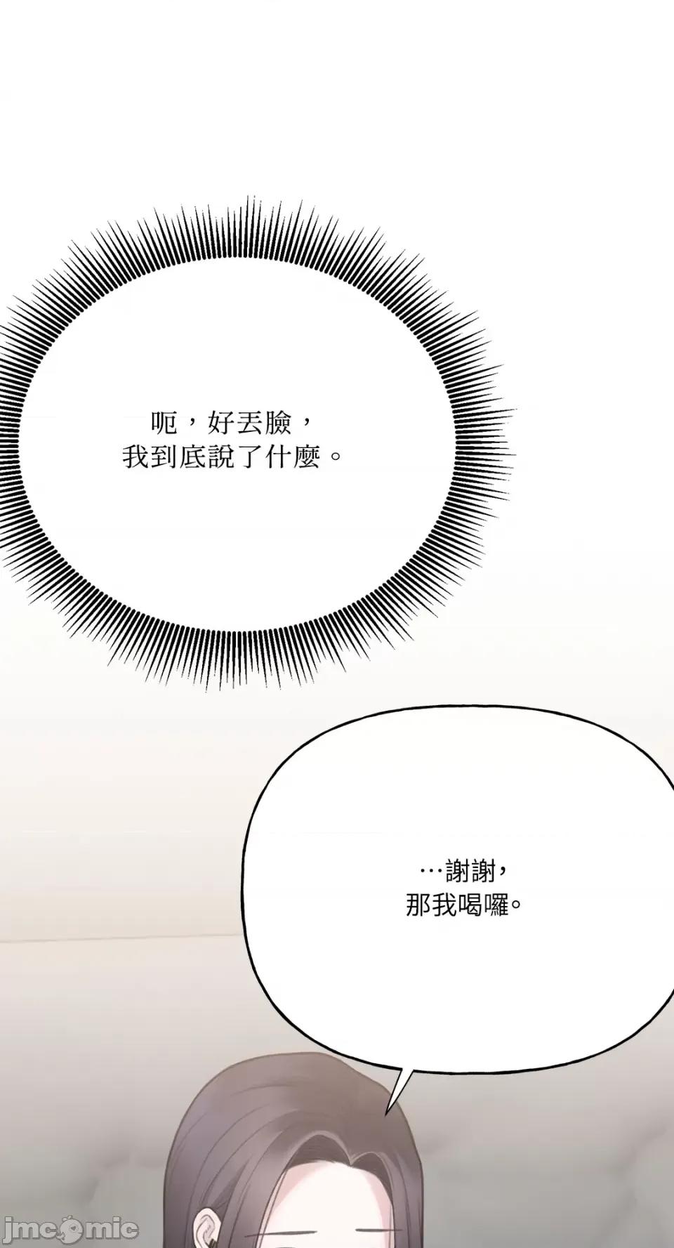 缠绕 缠绕-第6话 第19页