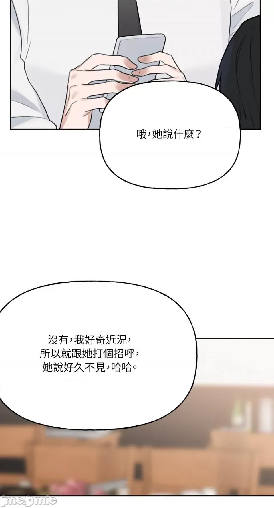 缠绕 缠绕-第7话 第20页