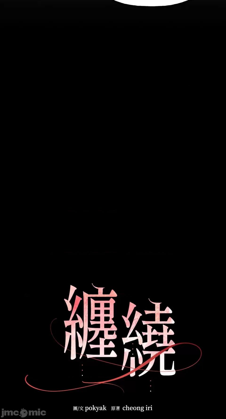 缠绕 缠绕-第7话 第26页