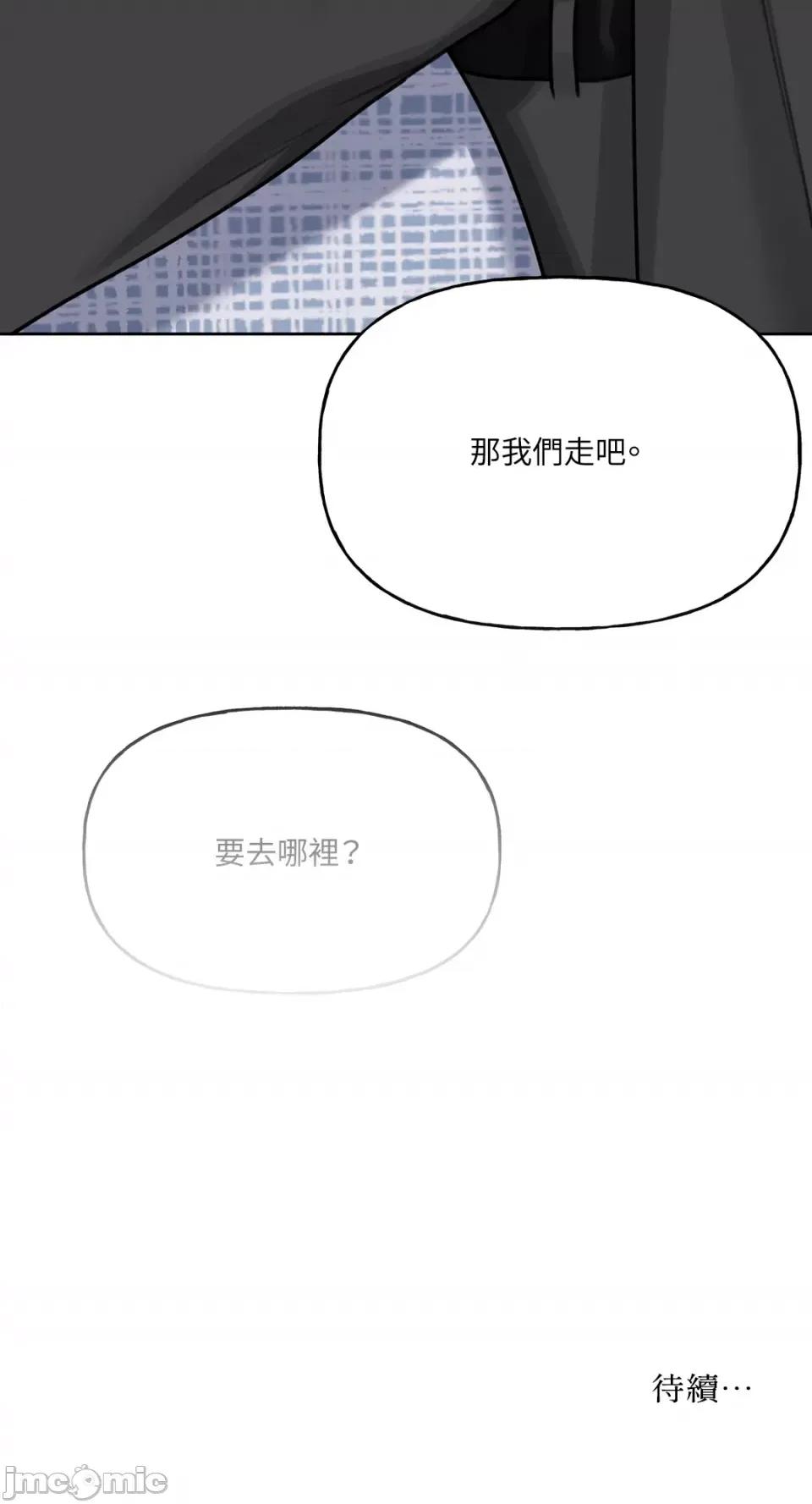 缠绕 缠绕-第8话 第72页