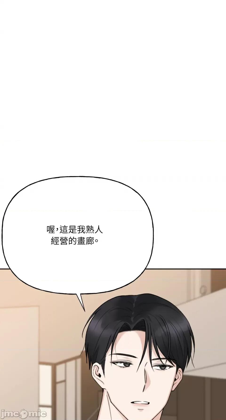 缠绕 缠绕-第9话 第8页