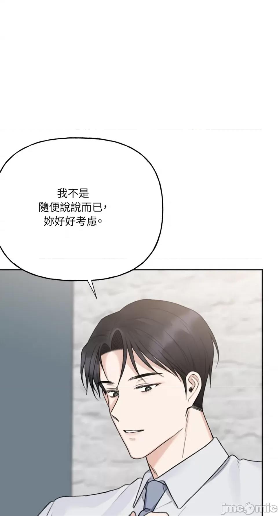 缠绕 缠绕-第14话 第8页