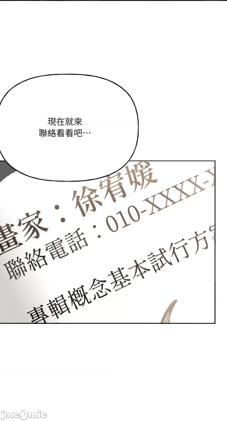 缠绕 缠绕-第14话 第36页