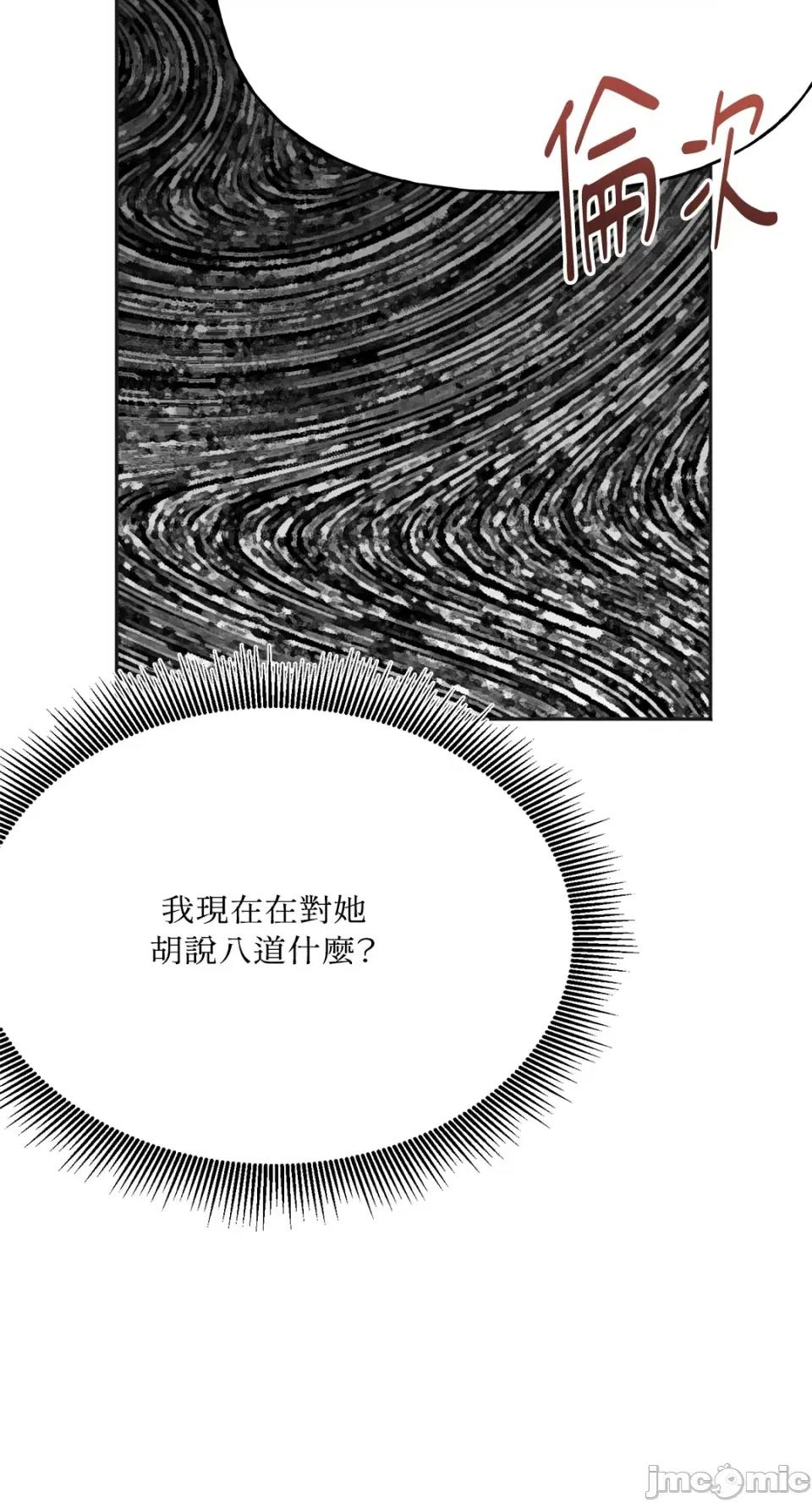 缠绕 缠绕-第15话 第61页