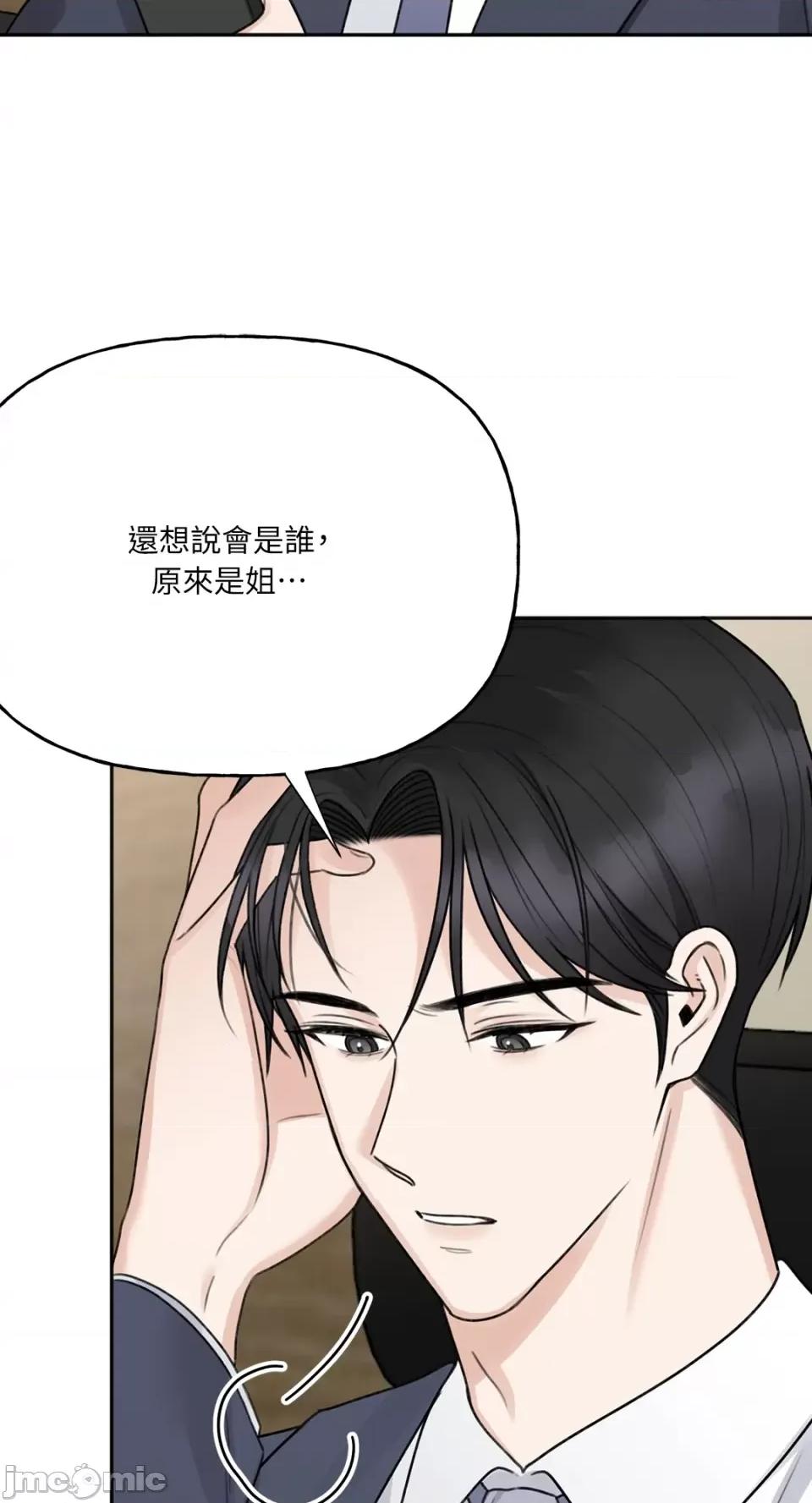 缠绕 缠绕-第16话 第45页