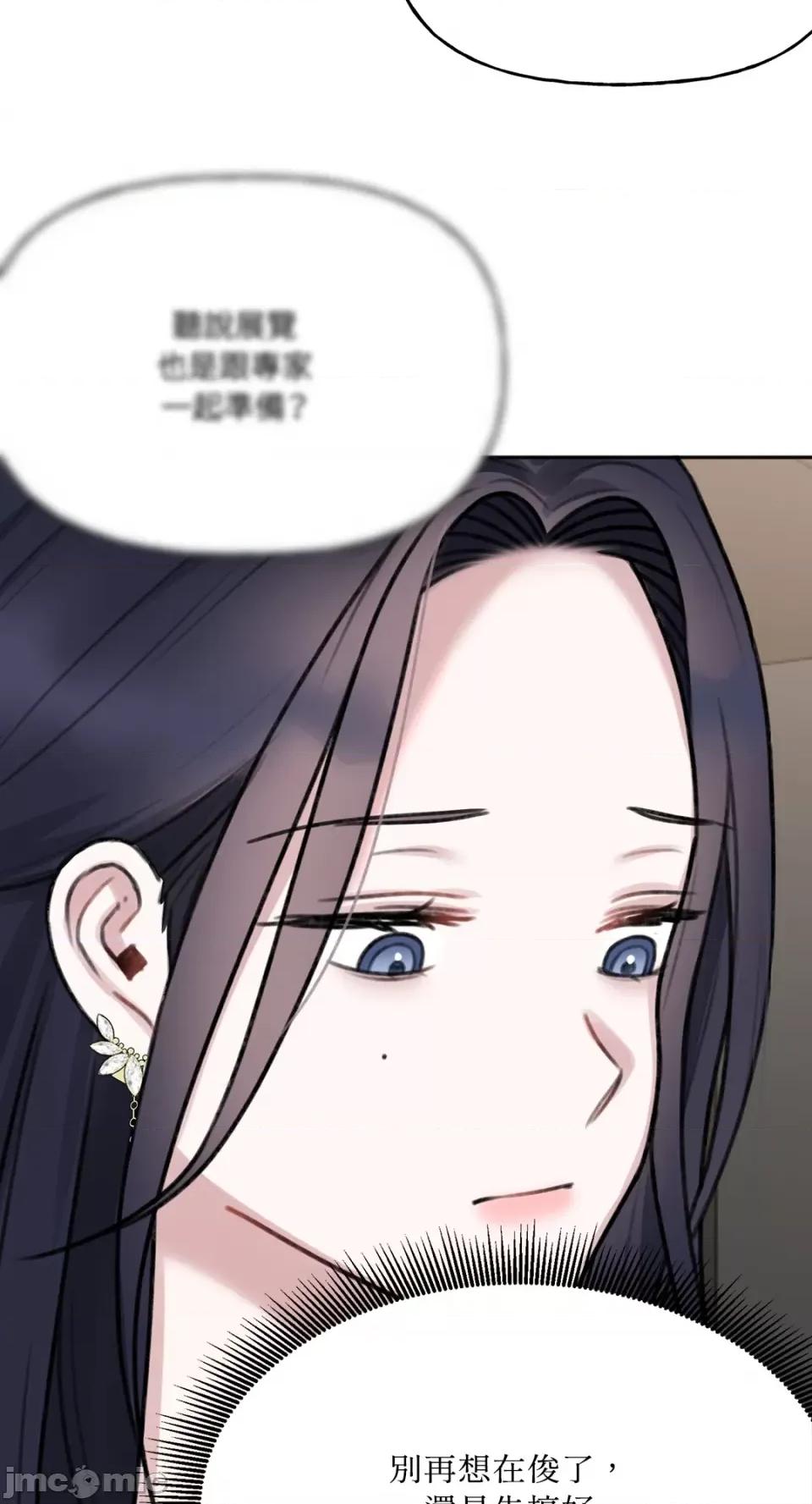 缠绕 缠绕-第19话 第61页
