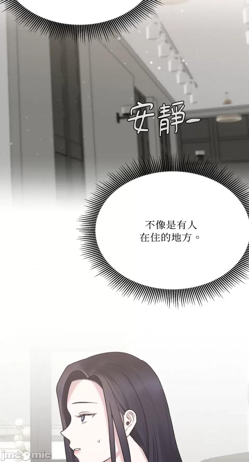 缠绕 缠绕-第22话 第23页