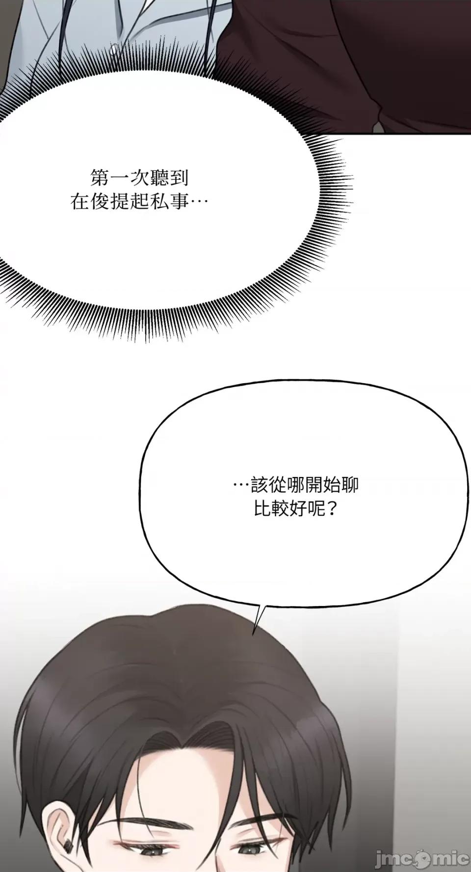 缠绕 缠绕-第22话 第39页