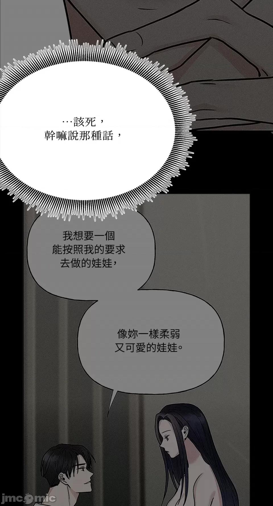 缠绕 缠绕-第22话 第74页