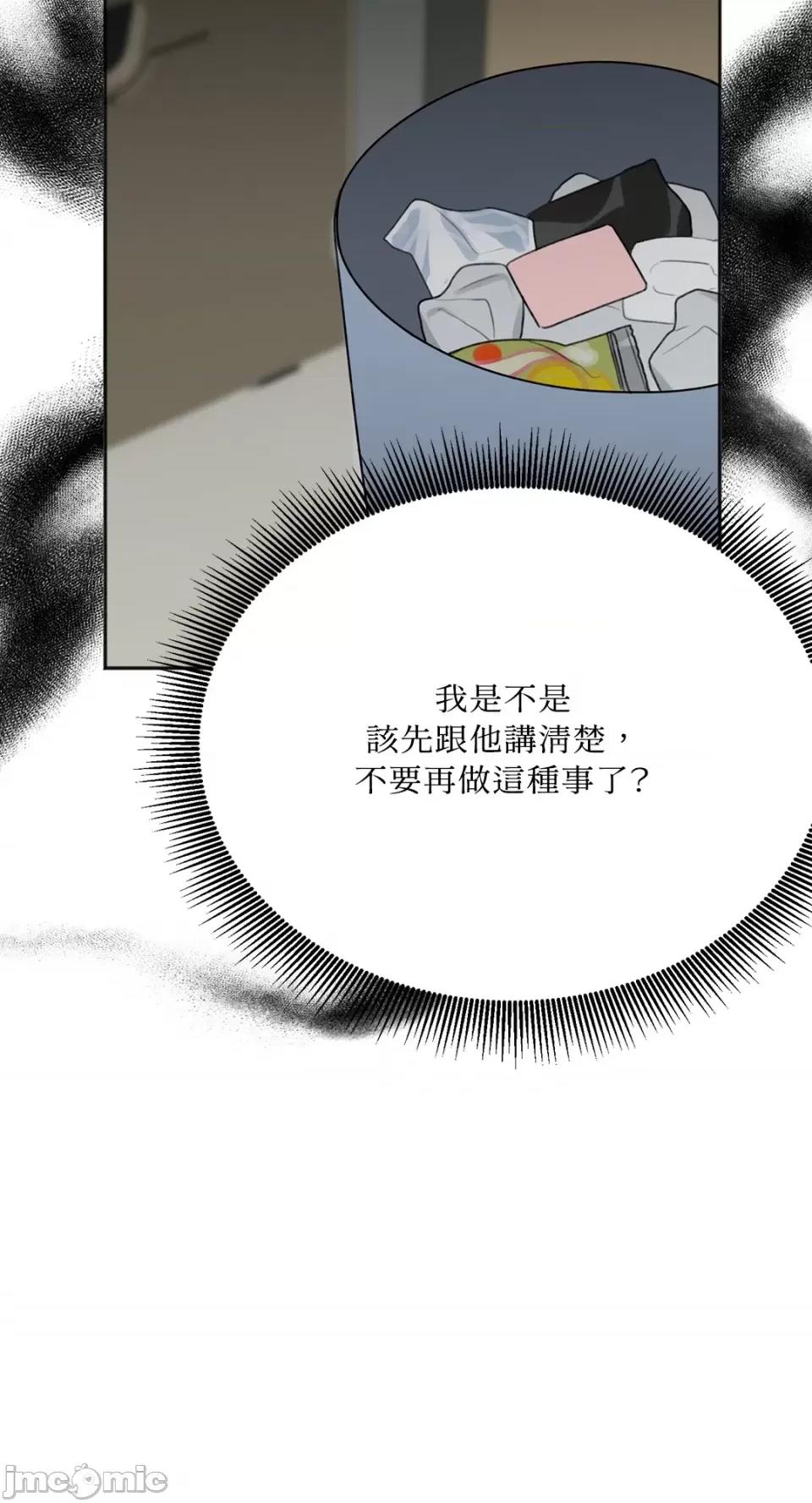 缠绕 缠绕-第24话 第11页
