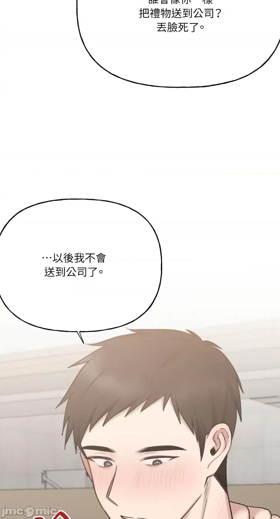 缠绕 缠绕-第24话 第26页