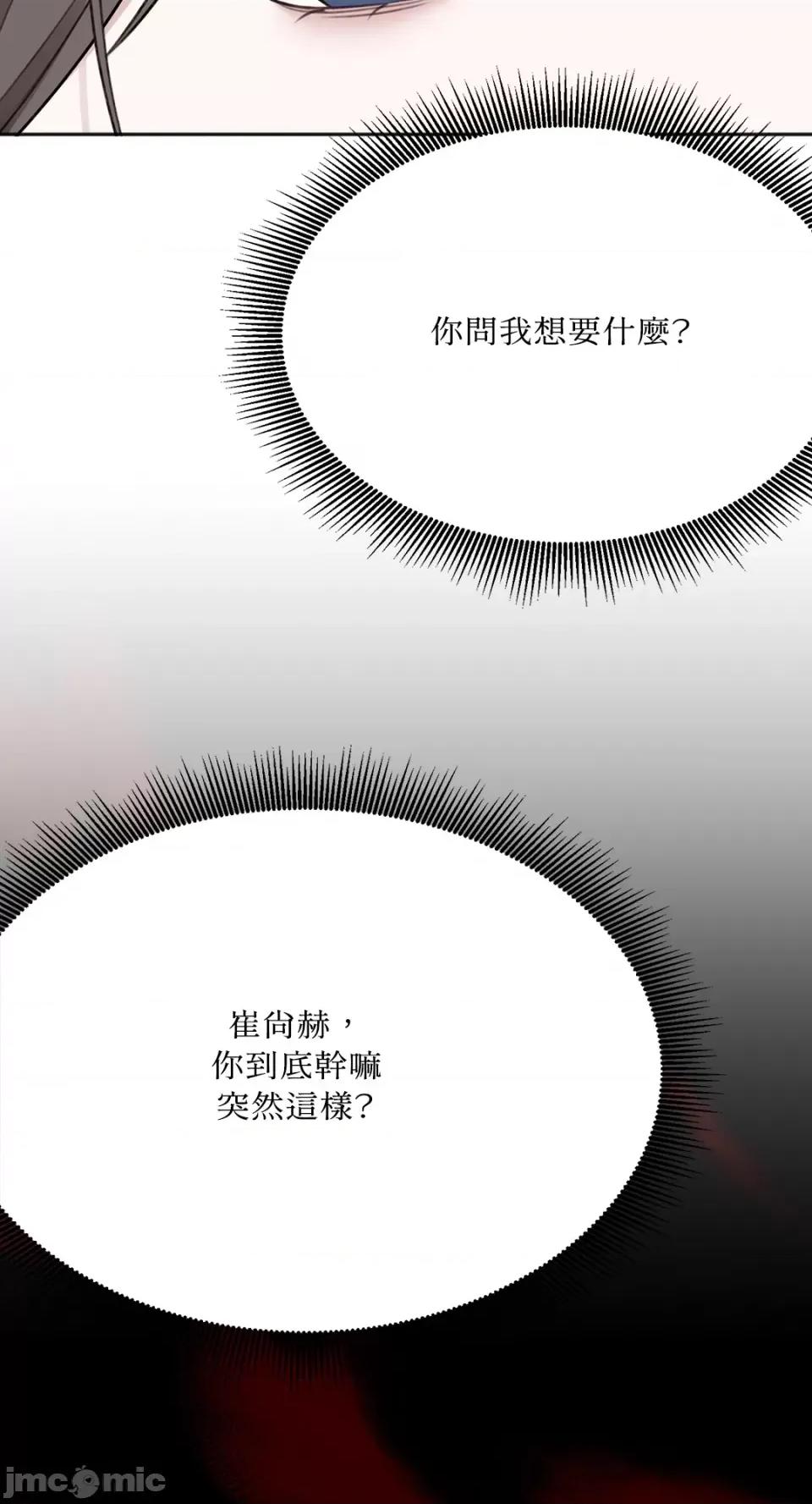 缠绕 缠绕-第24话 第31页
