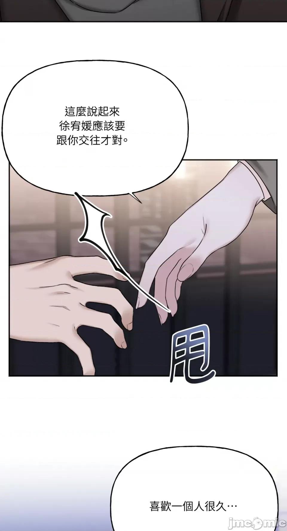 缠绕 缠绕-第24话 第45页