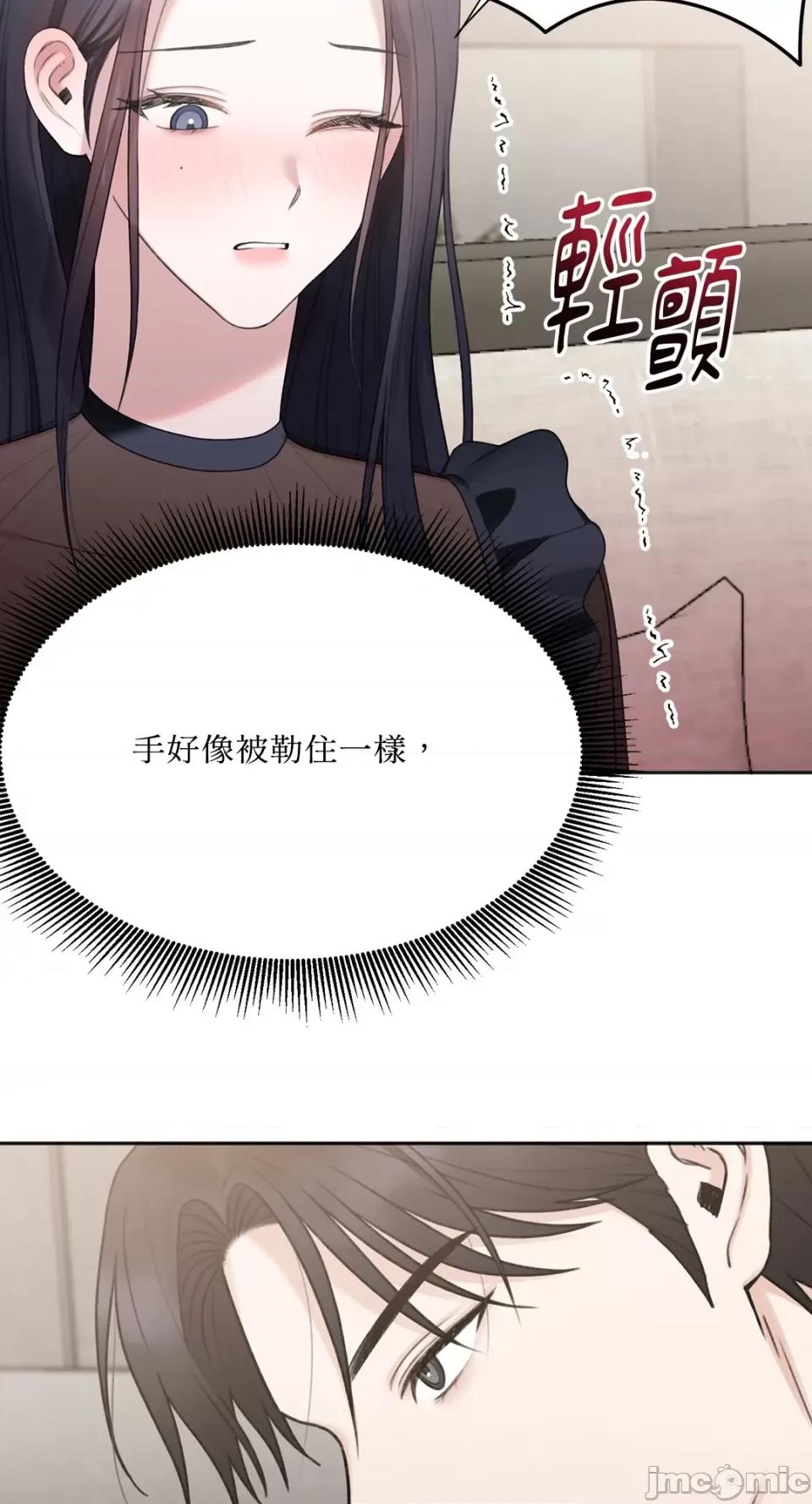缠绕 缠绕-第24话 第74页