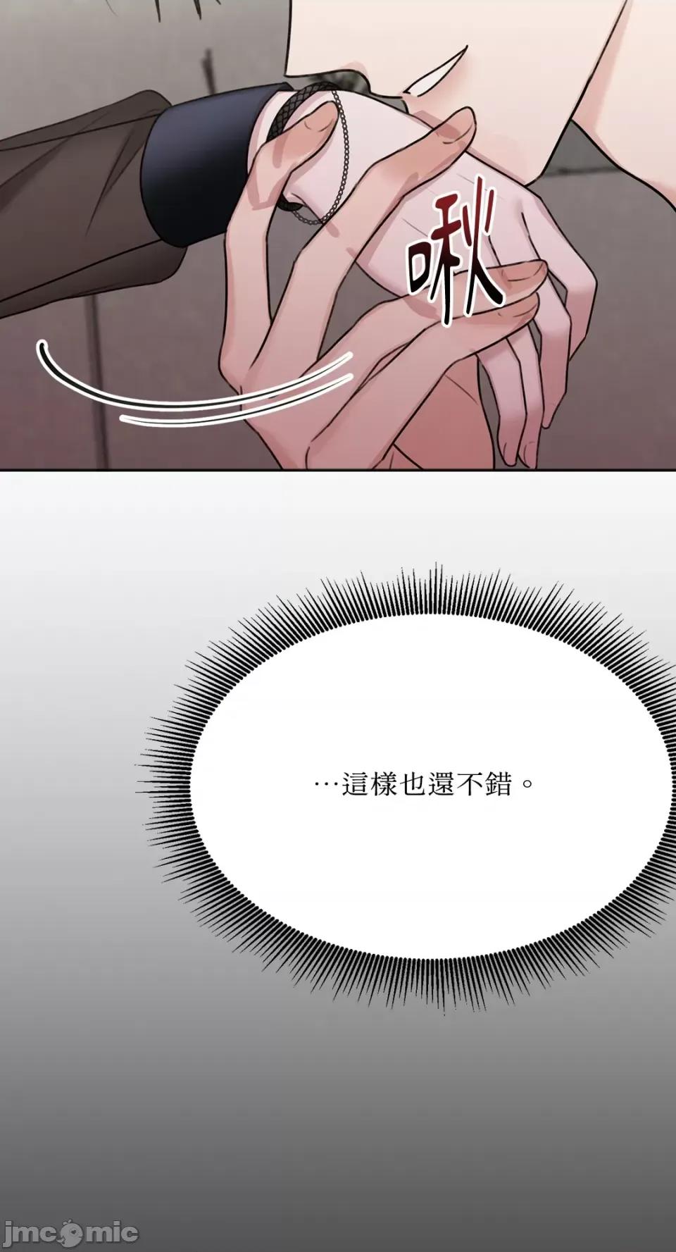 缠绕 缠绕-第24话 第75页