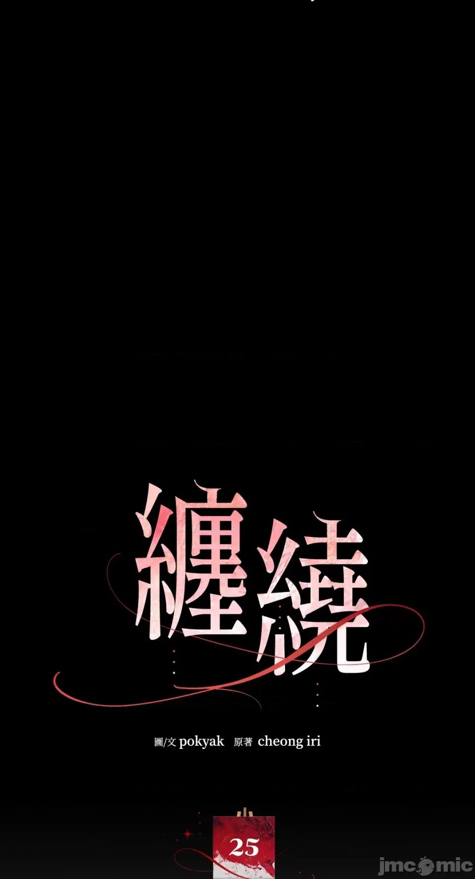 缠绕 缠绕-第25话 第26页