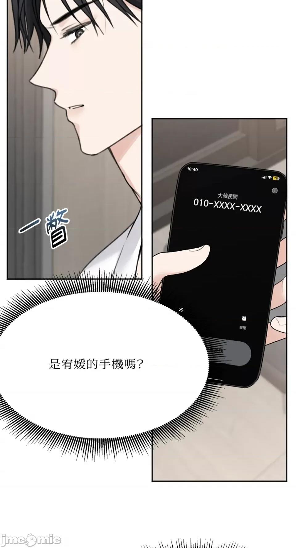 缠绕 缠绕-第25话 第41页