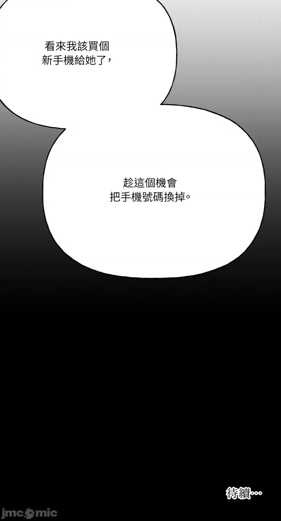 缠绕 缠绕-第25话 第72页