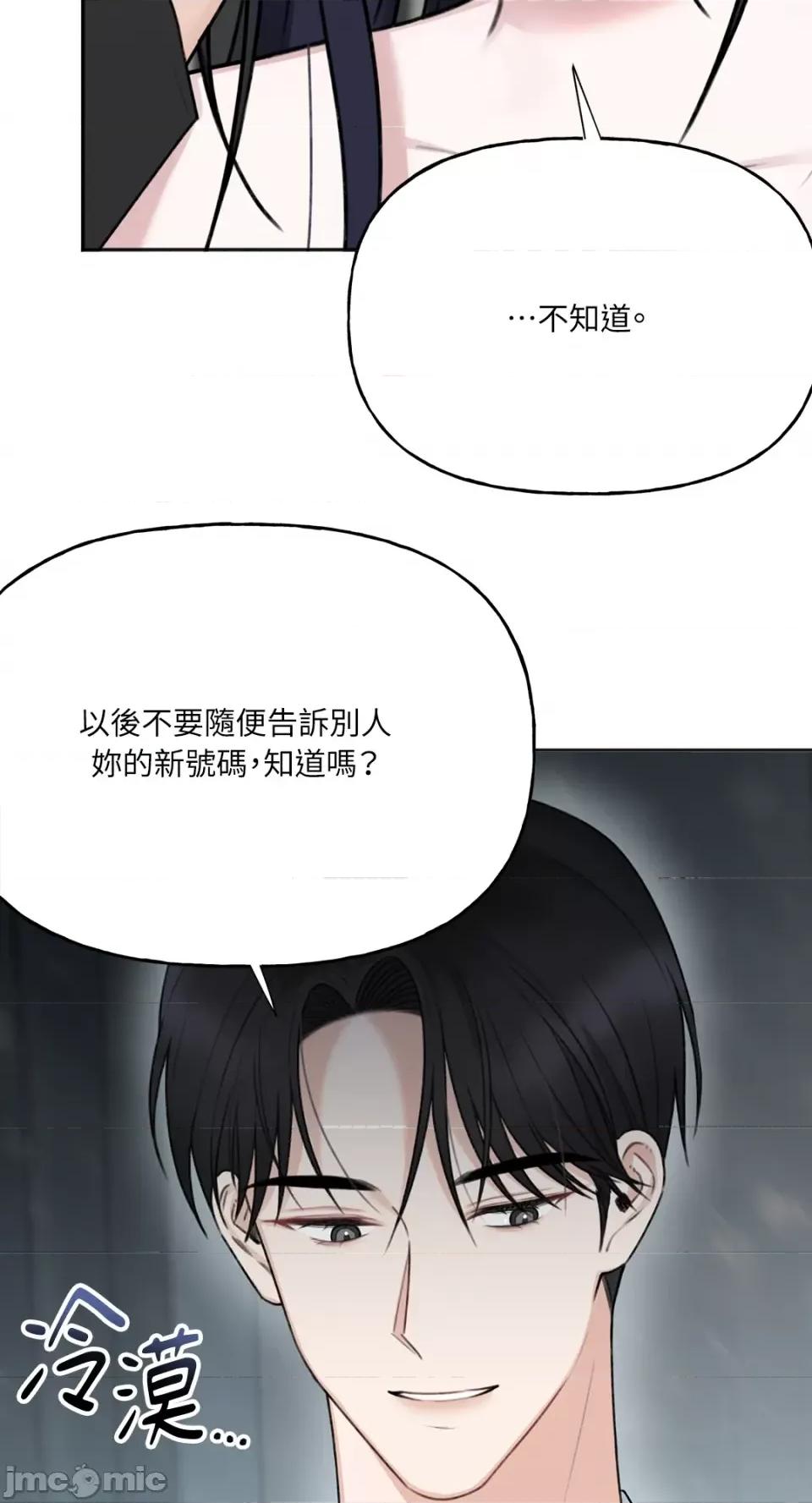 缠绕 缠绕-第26话 第10页