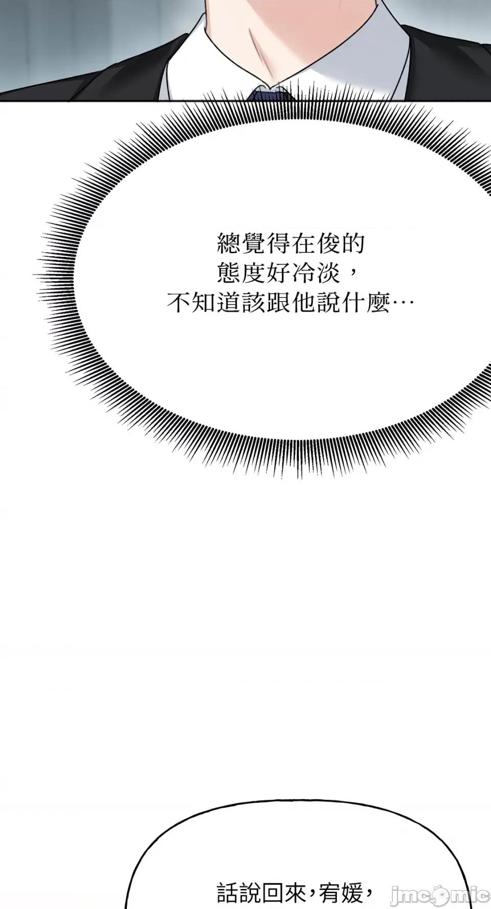 缠绕 缠绕-第26话 第11页