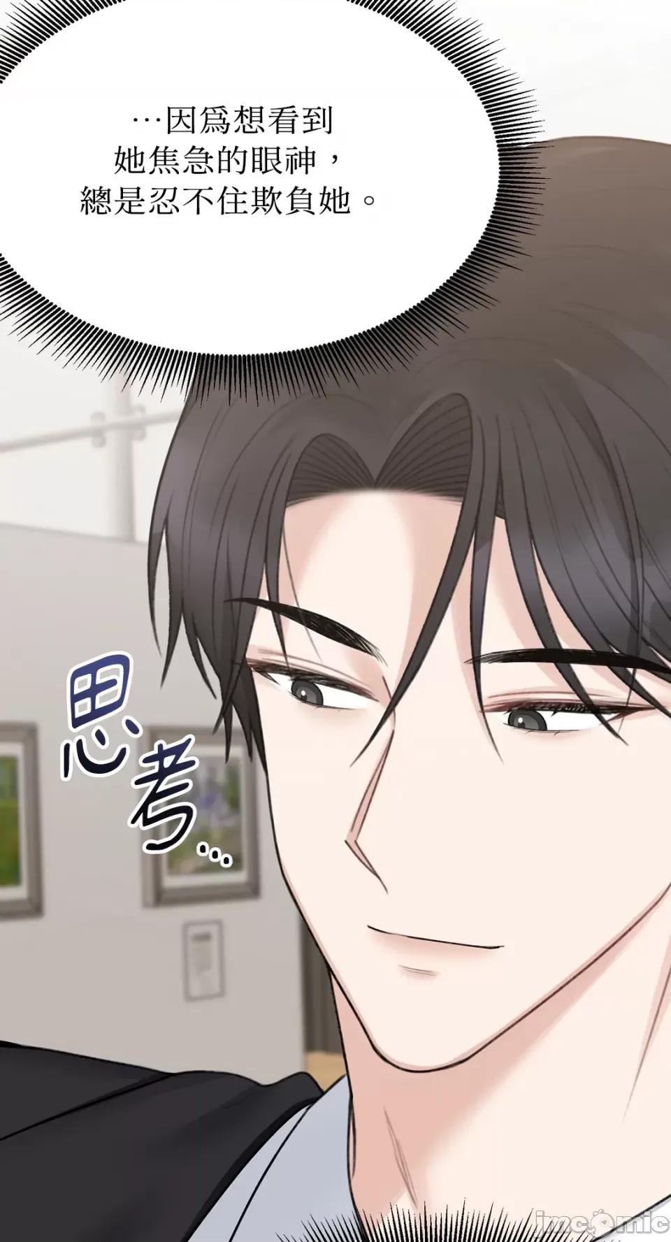 缠绕 缠绕-第26话 第32页