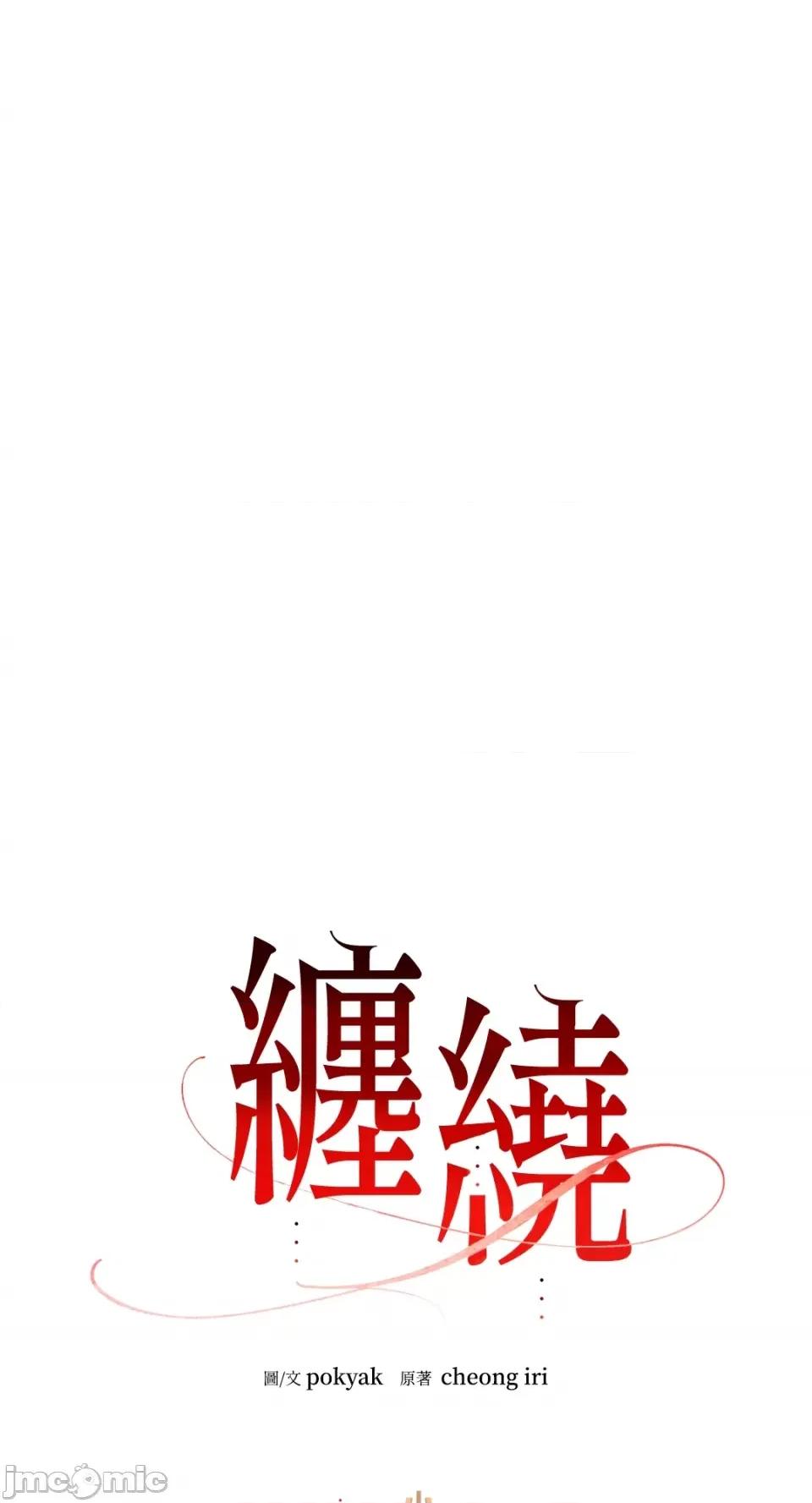 缠绕 缠绕-第27话 第1页