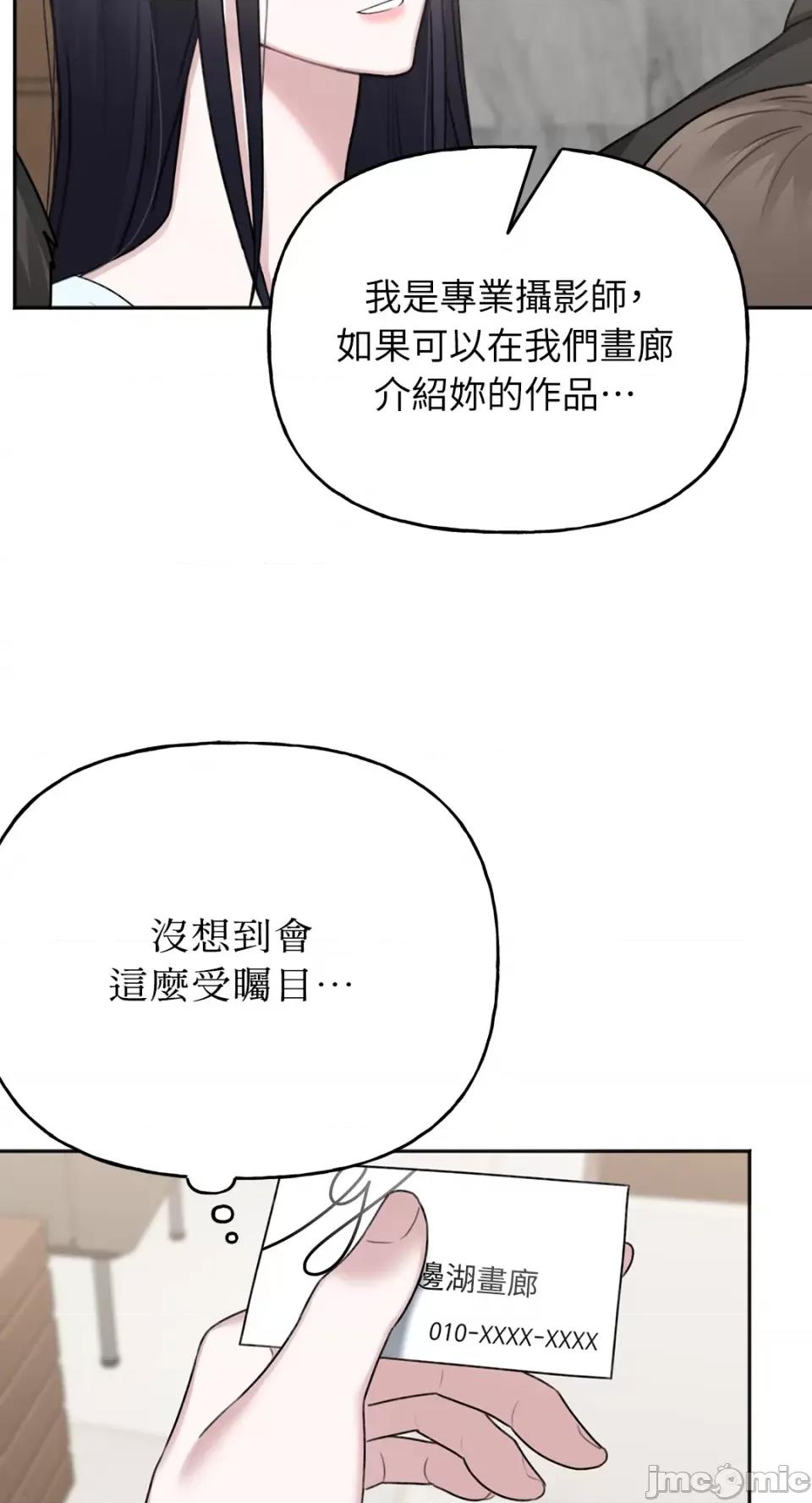 缠绕 缠绕-第27话 第33页