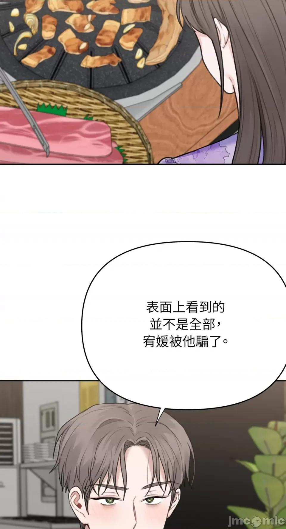 缠绕 缠绕-第28话 第49页