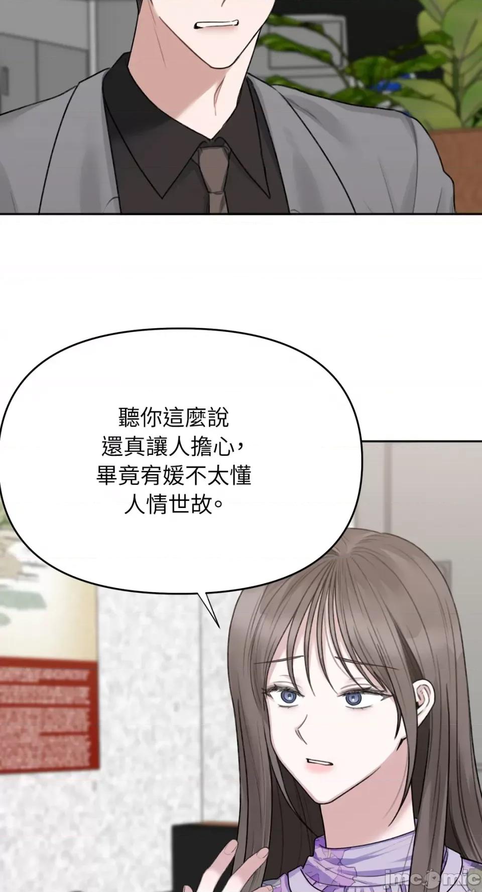 缠绕 缠绕-第28话 第50页