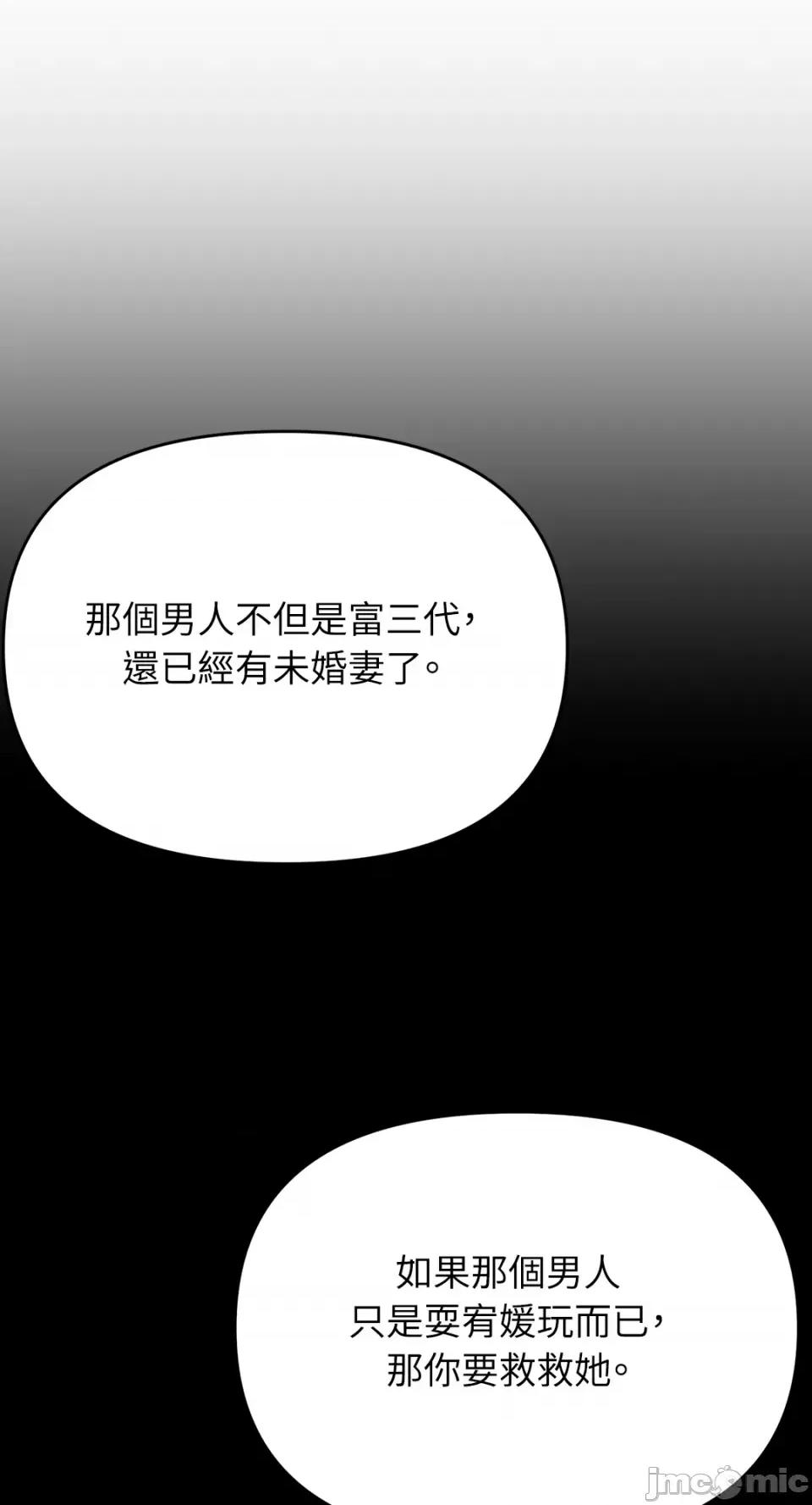 缠绕 缠绕-第28话 第70页