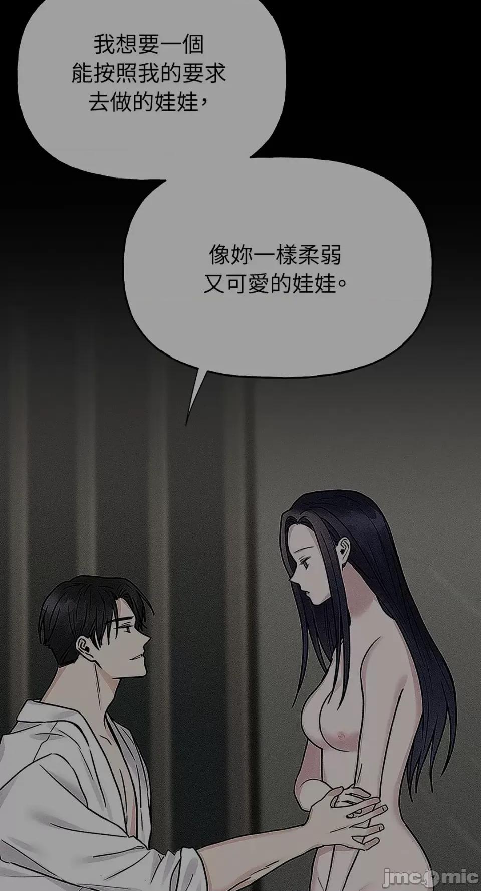 缠绕 缠绕-第32话 第48页
