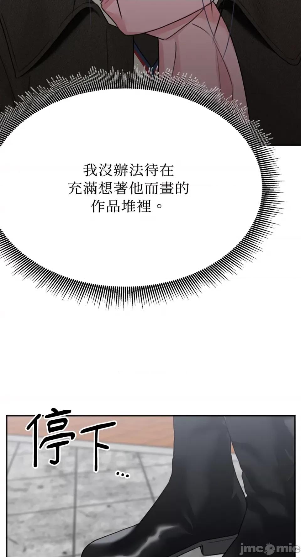 缠绕 缠绕-第33话 第10页