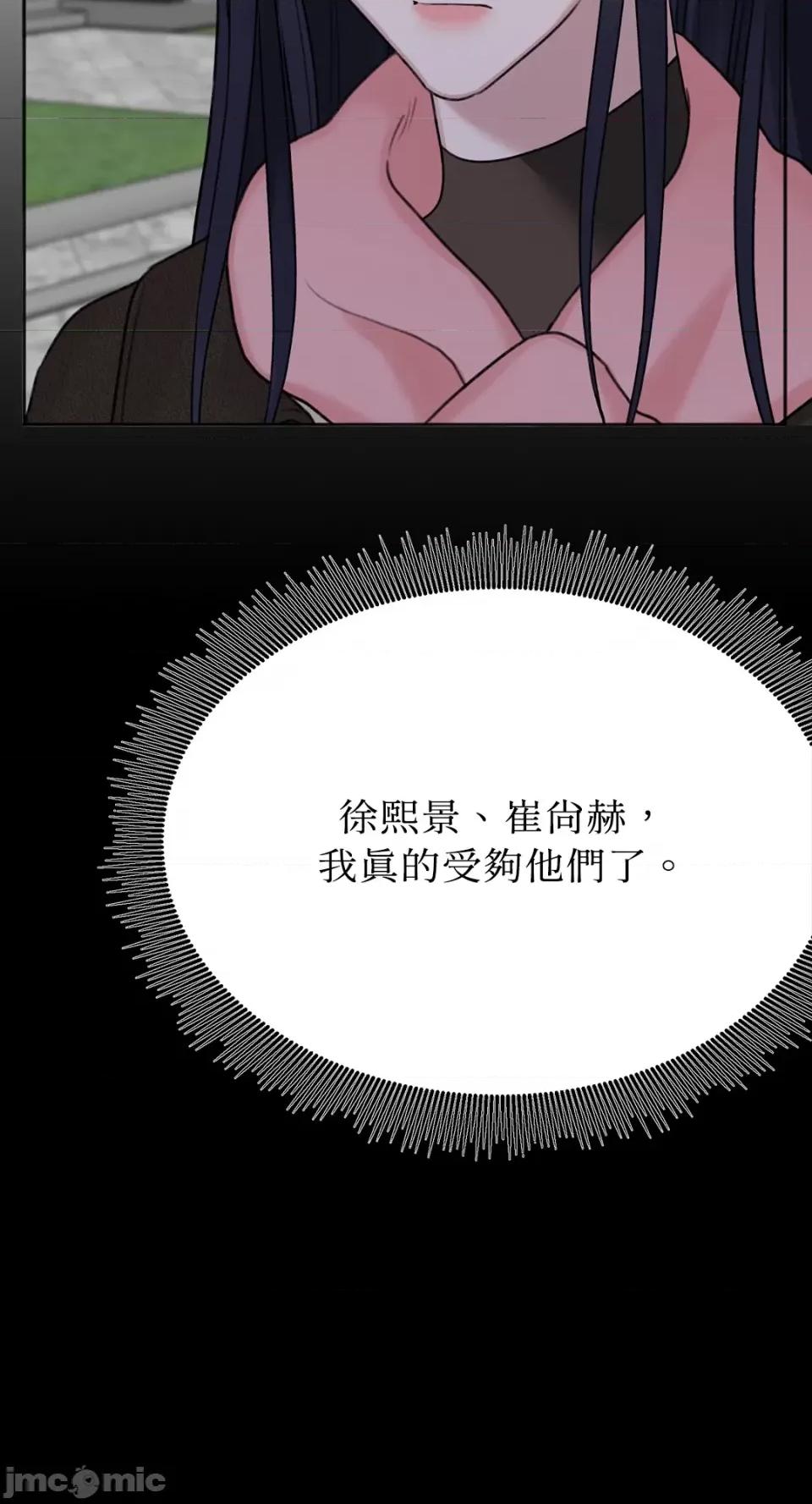 缠绕 缠绕-第33话 第18页