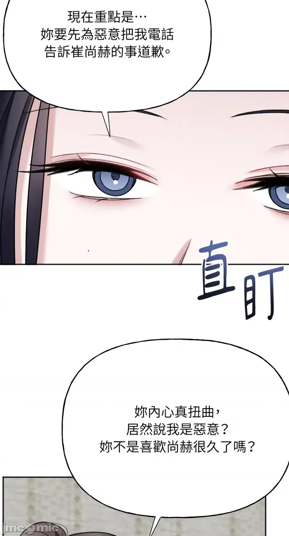 缠绕 缠绕-第33话 第53页