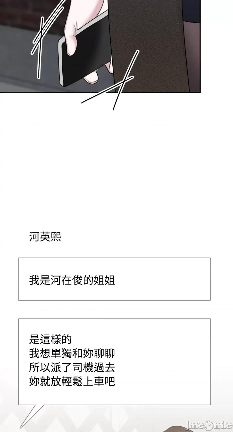 缠绕 缠绕-第33话 第67页