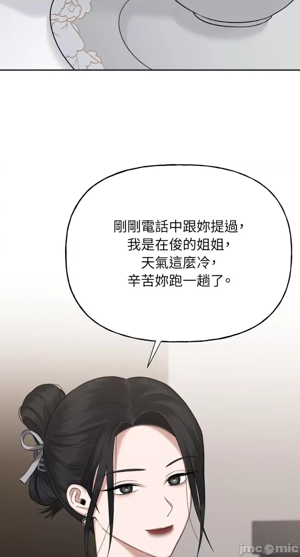 缠绕 缠绕-第34话 第10页