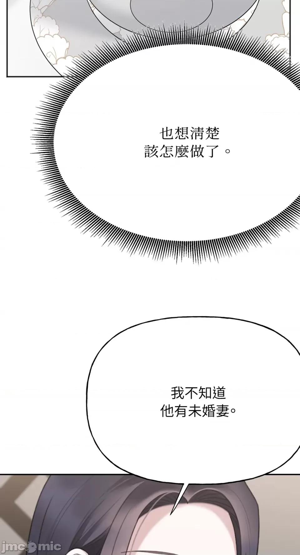 缠绕 缠绕-第34话 第39页