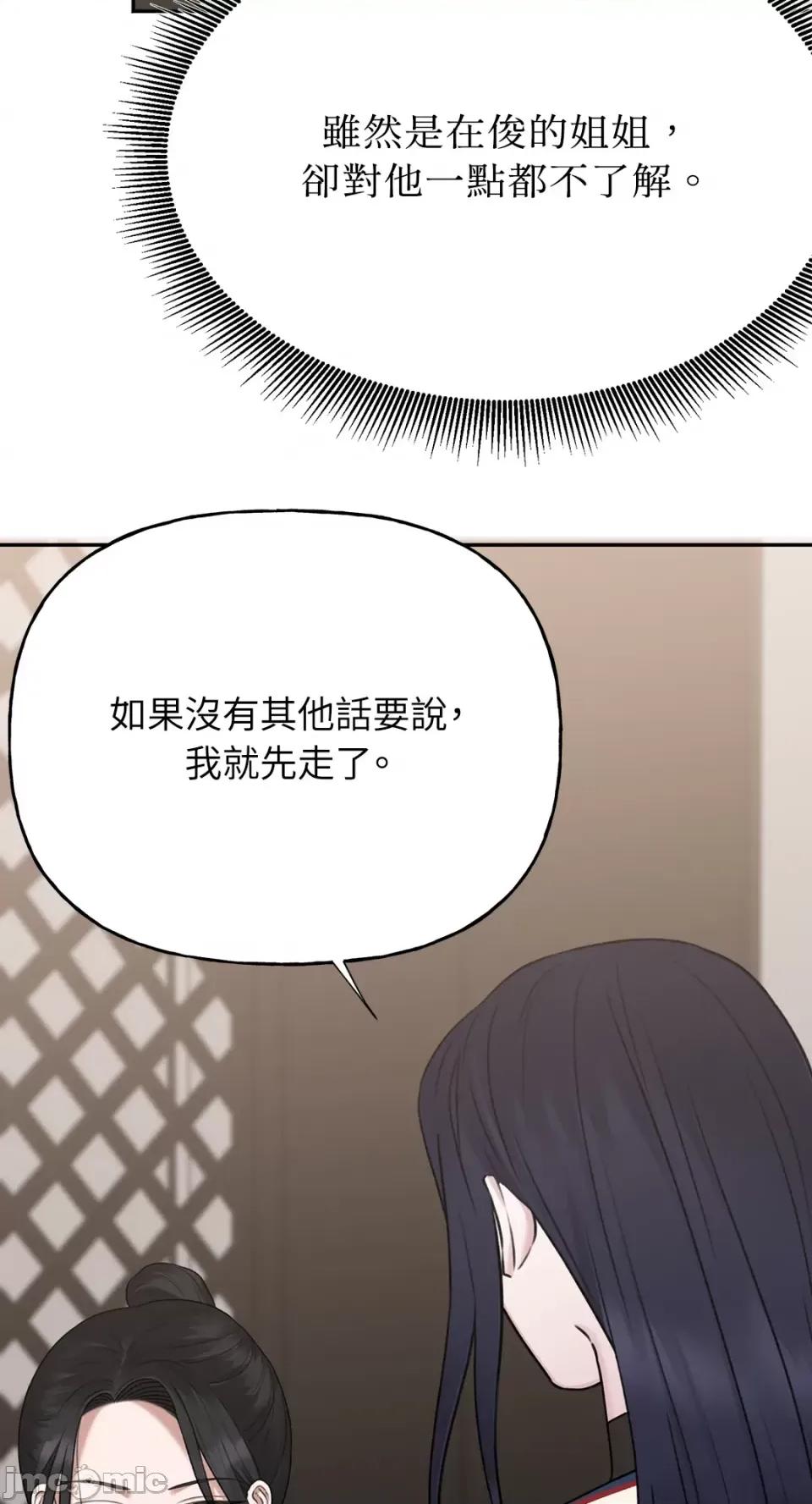 缠绕 缠绕-第34话 第46页